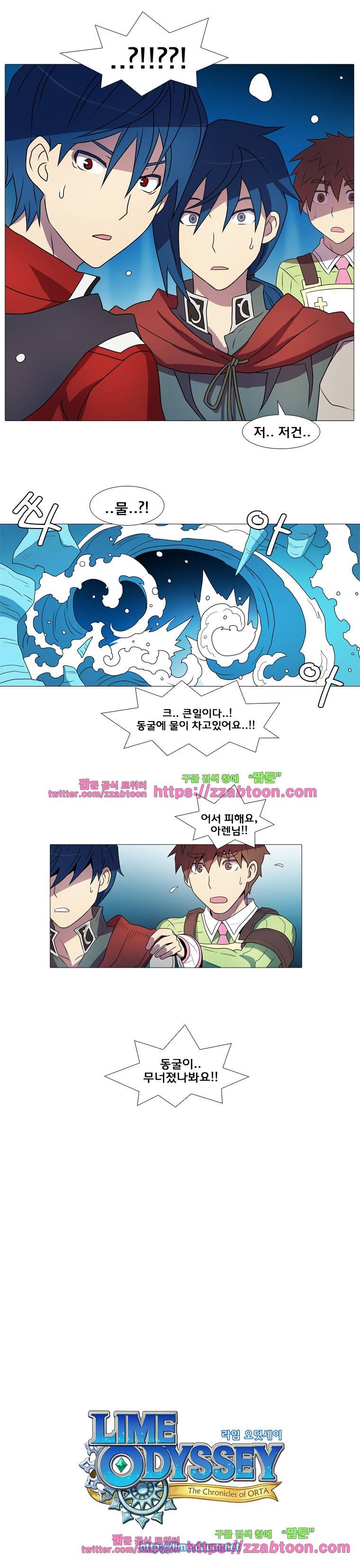 라임 오딧세이-33화 2