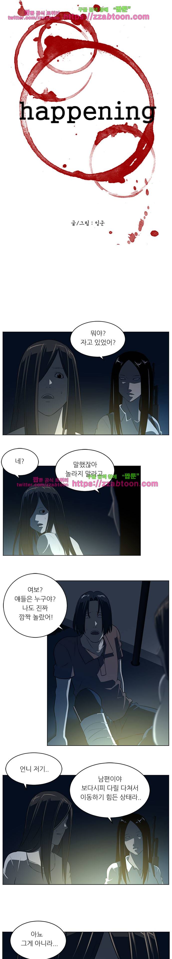 해프닝 58화 3