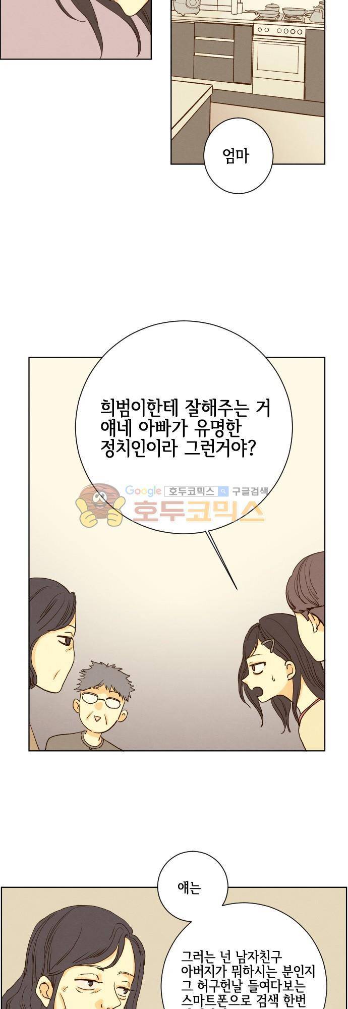 그 해 여름 124화 - D-day 40 & D-day 36 4