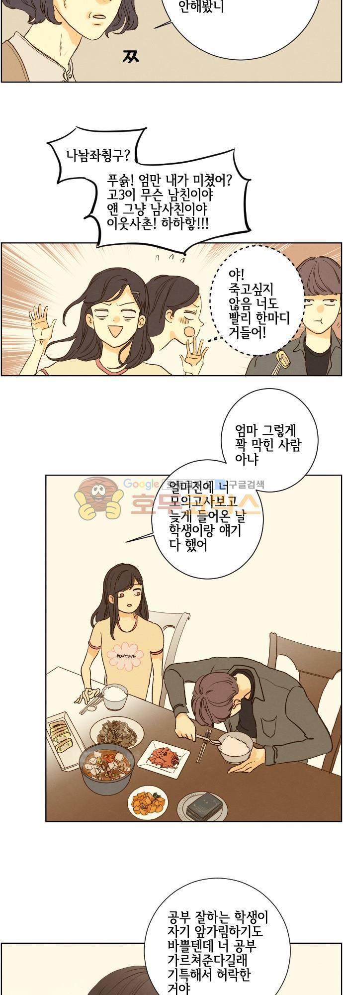 그 해 여름 124화 - D-day 40 & D-day 36 5