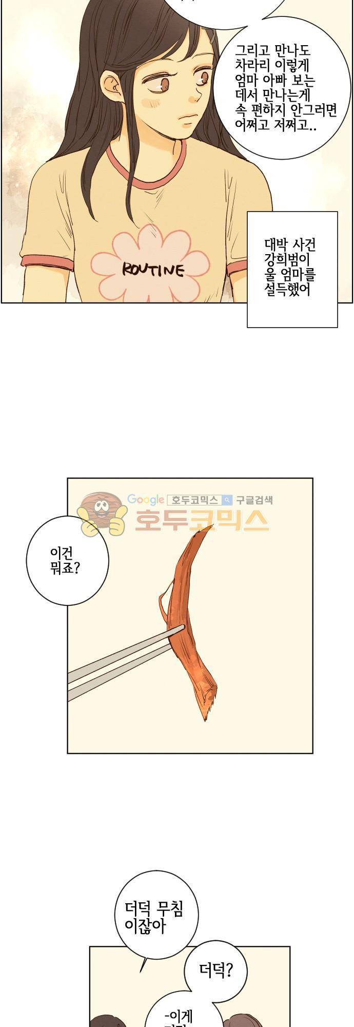 그 해 여름 124화 - D-day 40 & D-day 36 6