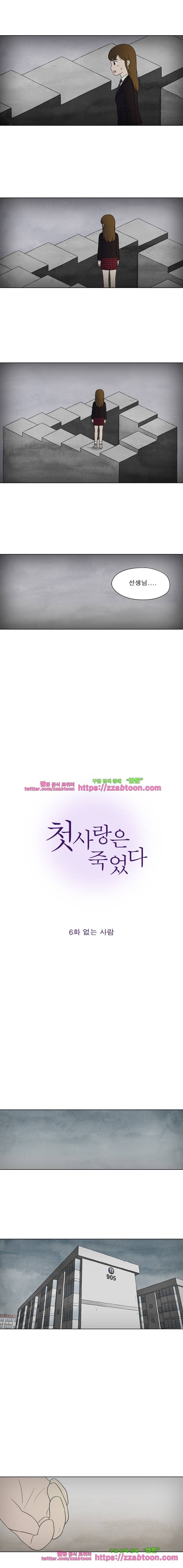 첫사랑은 죽었다-6화 2