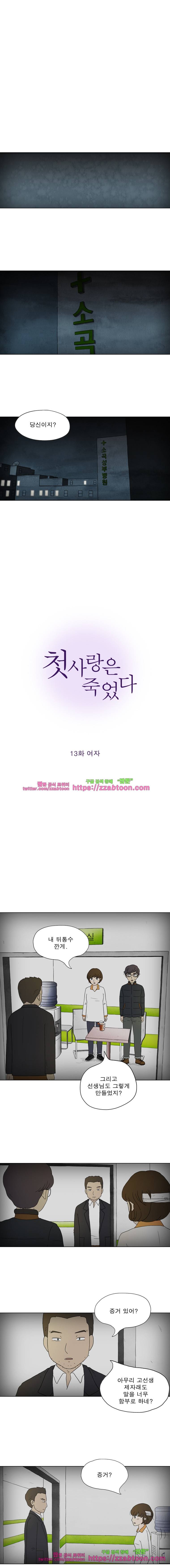 첫사랑은 죽었다-13화 1