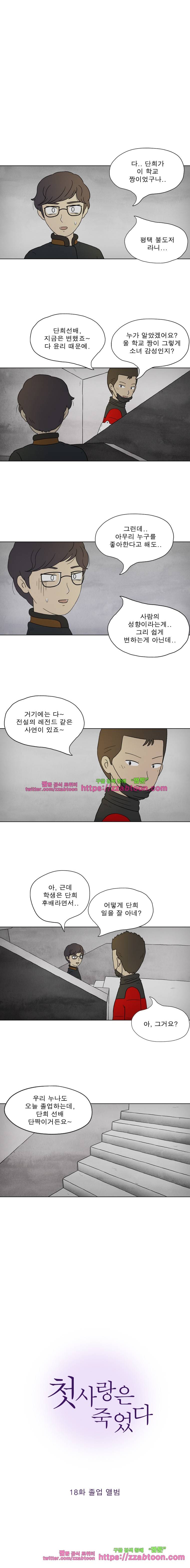 첫사랑은 죽었다-18화 1