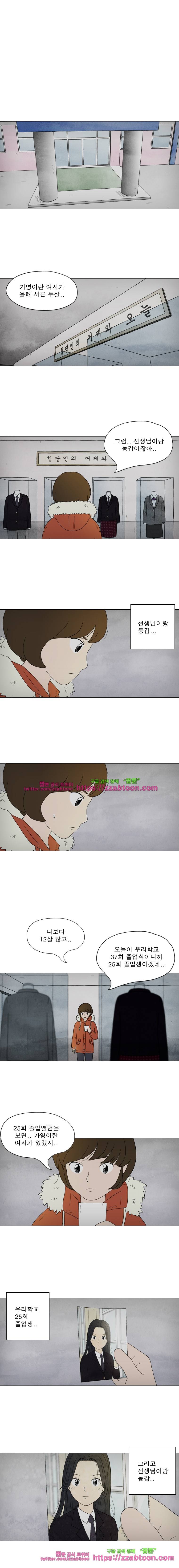 첫사랑은 죽었다-18화 2