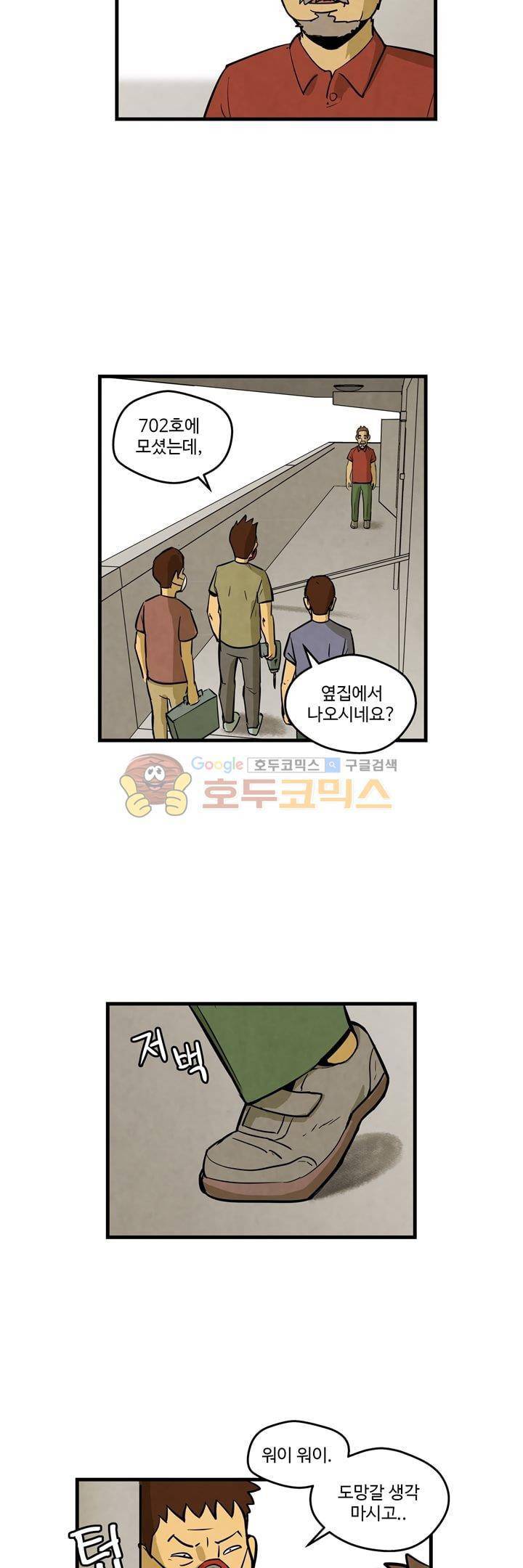 좀비원정대 11화 2