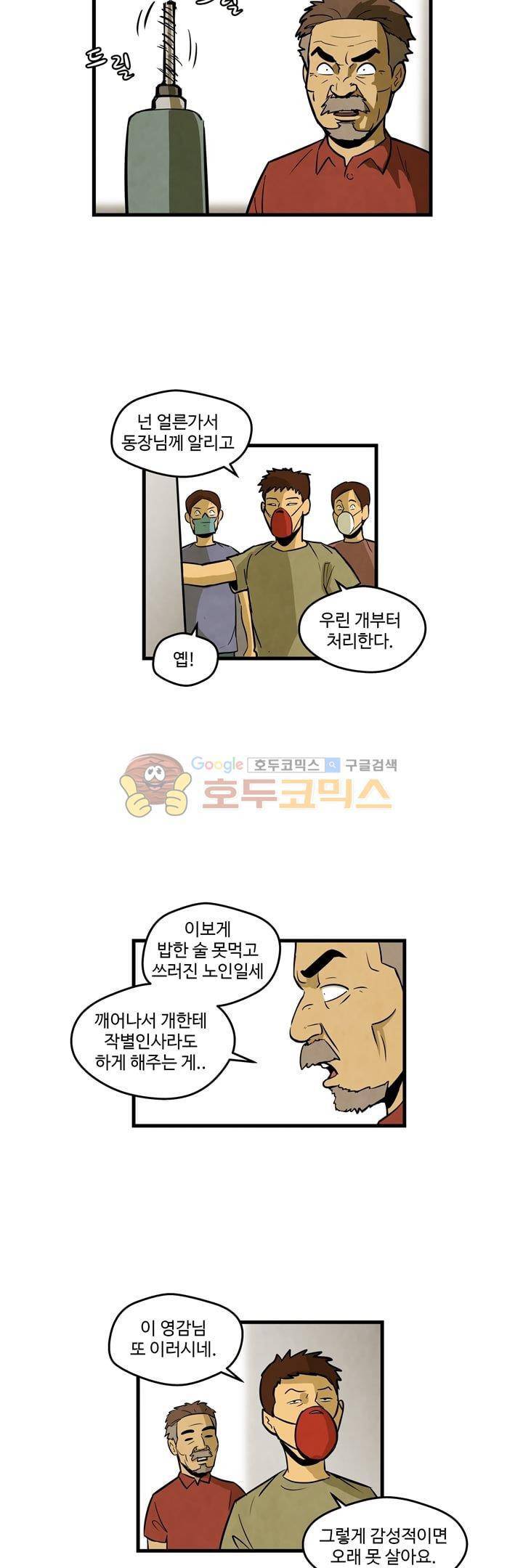 좀비원정대 11화 4