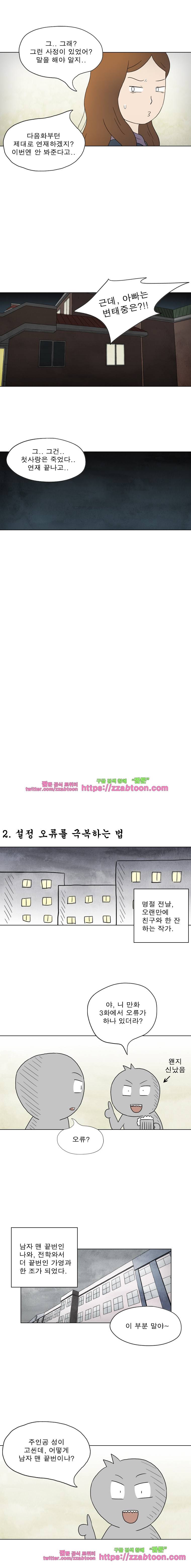첫사랑은 죽었다-설휴재공지 3