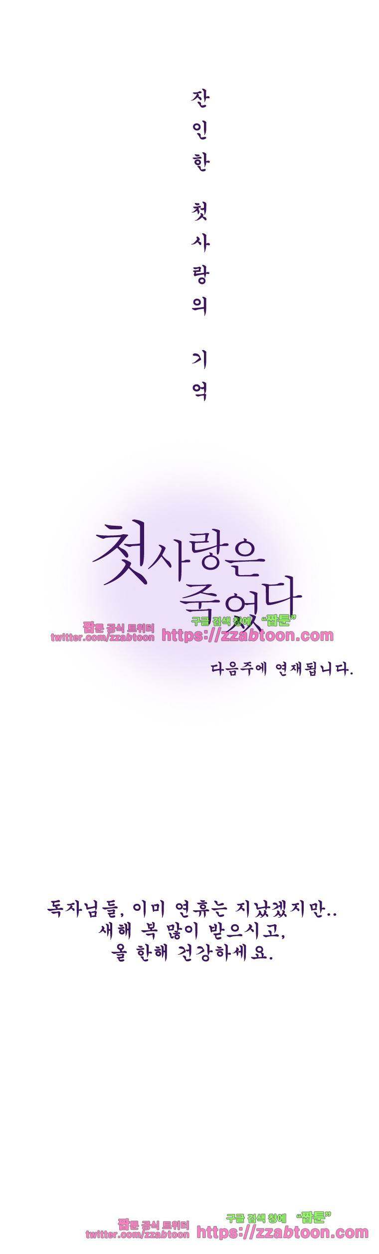 첫사랑은 죽었다-설휴재공지 5