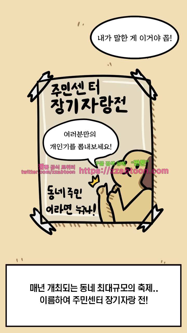 키몽툰-2화 동네 장기자랑 전 2