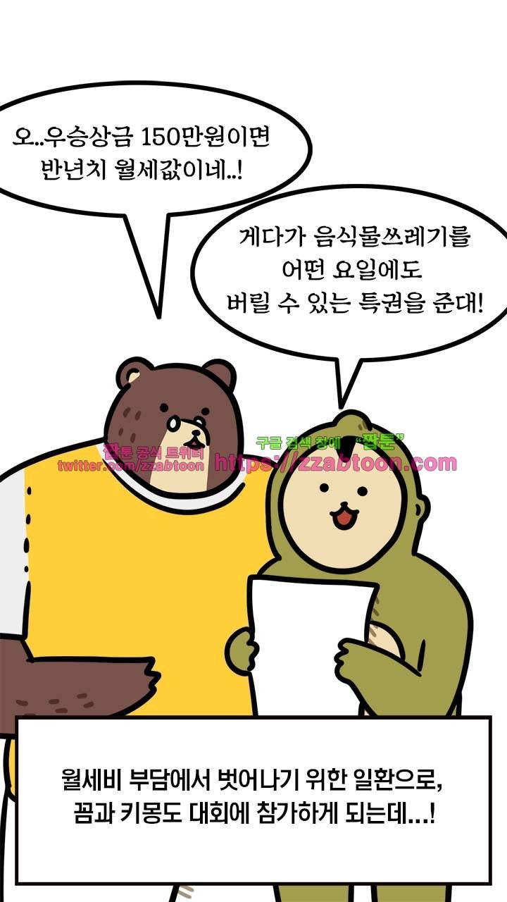 키몽툰-2화 동네 장기자랑 전 3