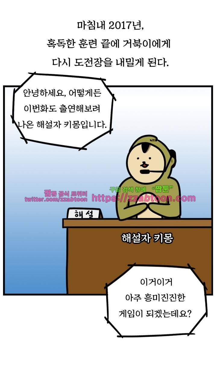 키몽툰-14화 토끼와 거북이 3
