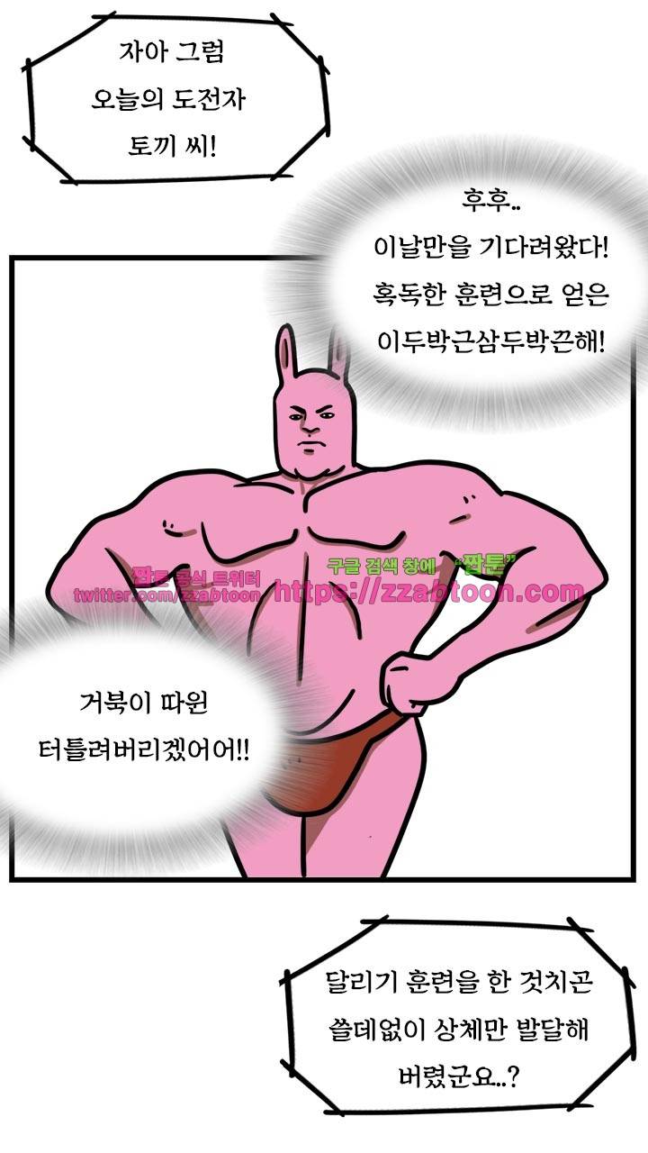 키몽툰-14화 토끼와 거북이 4