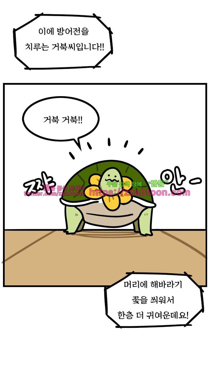 키몽툰-14화 토끼와 거북이 5