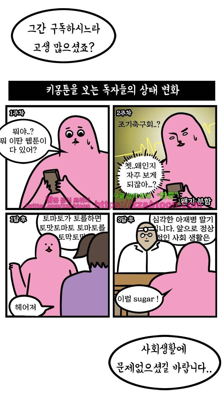 키몽툰-시즌1 후기 2