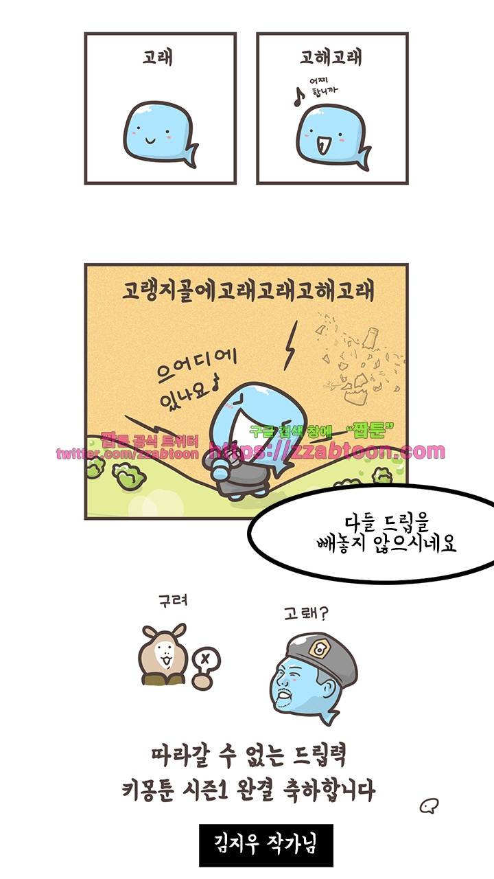 키몽툰-시즌1 후기 4