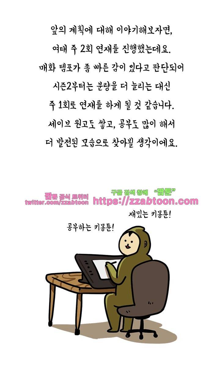 키몽툰-시즌1 후기 7