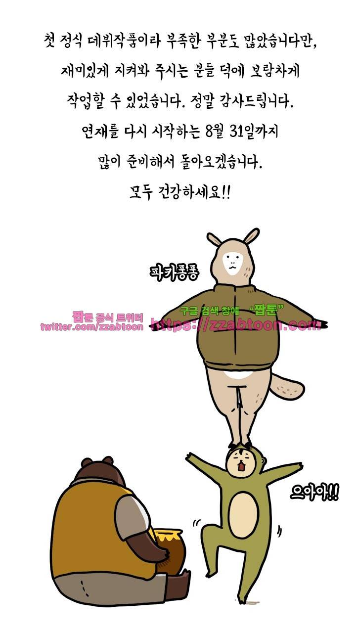 키몽툰-시즌1 후기 8