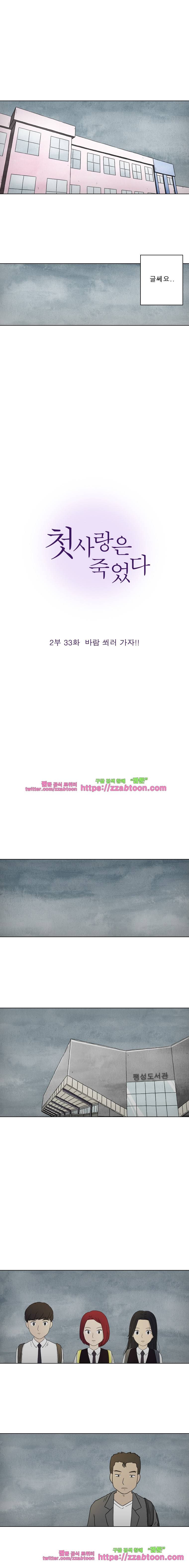 첫사랑은 죽었다-2부 33화 3