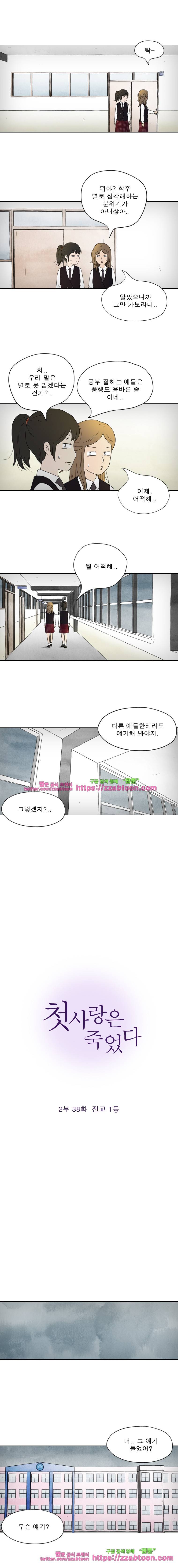 첫사랑은 죽었다-2부 38화 2