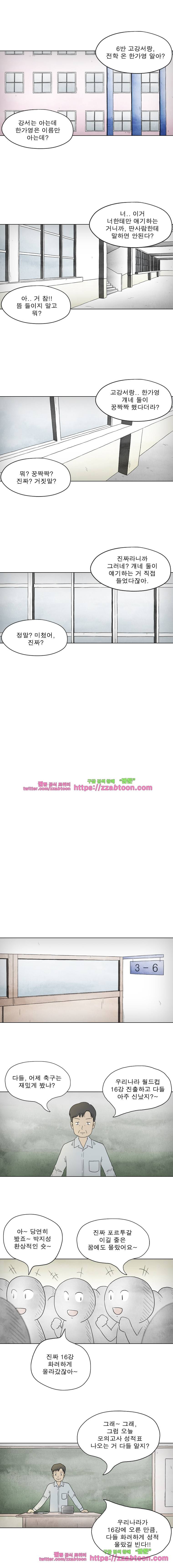 첫사랑은 죽었다-2부 38화 3
