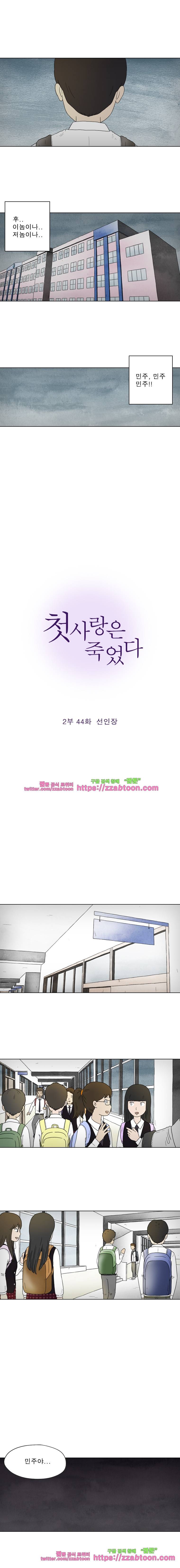 첫사랑은 죽었다-2부 44화 2