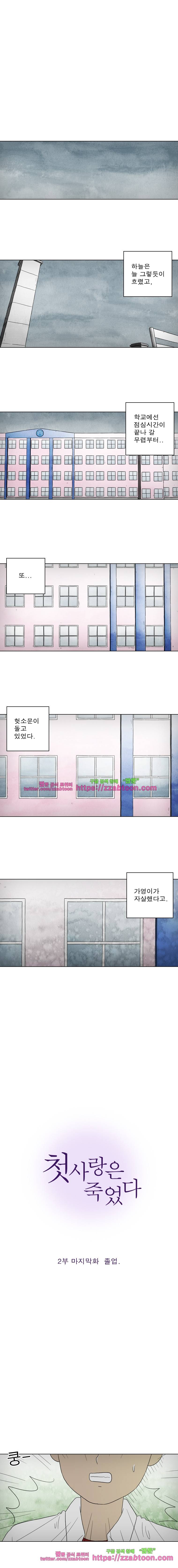 첫사랑은 죽었다-2부 마지막화 1