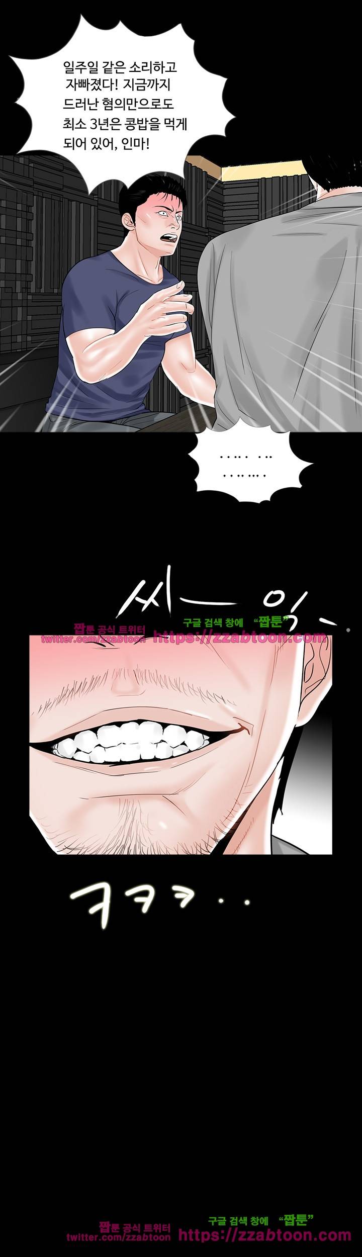 악몽(탑툰) 10화 7