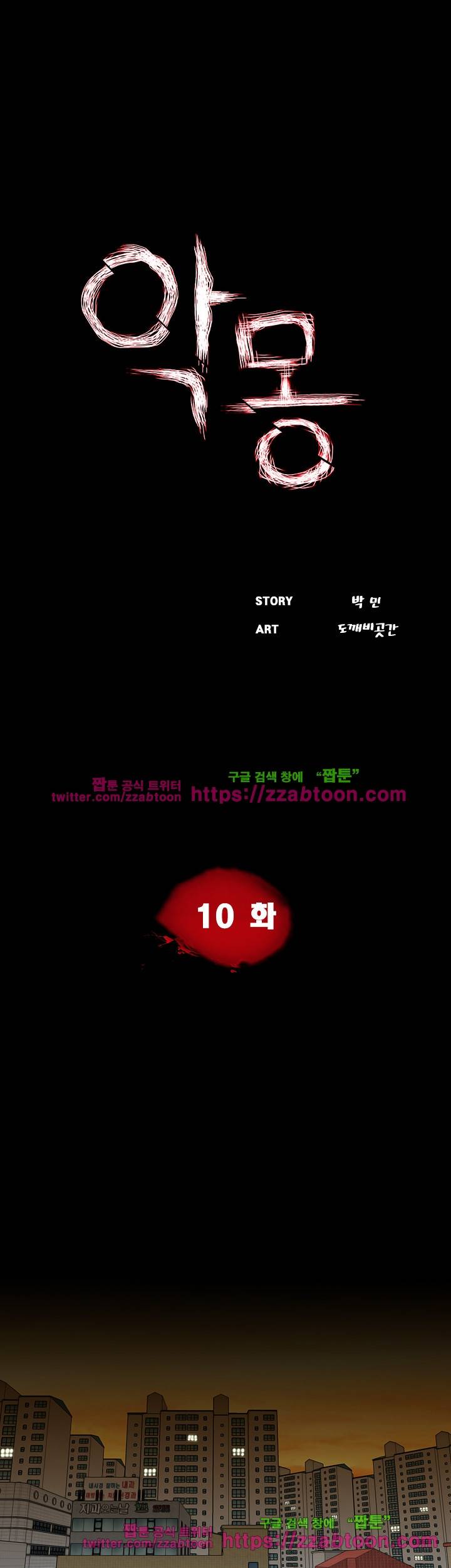 악몽(탑툰) 10화 8
