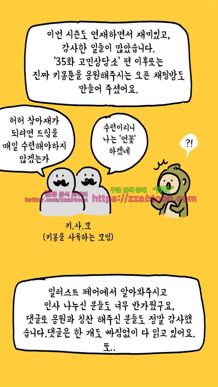 키몽툰-시즌2 후기 2