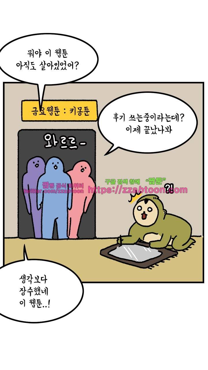 키몽툰-시즌2 후기 3