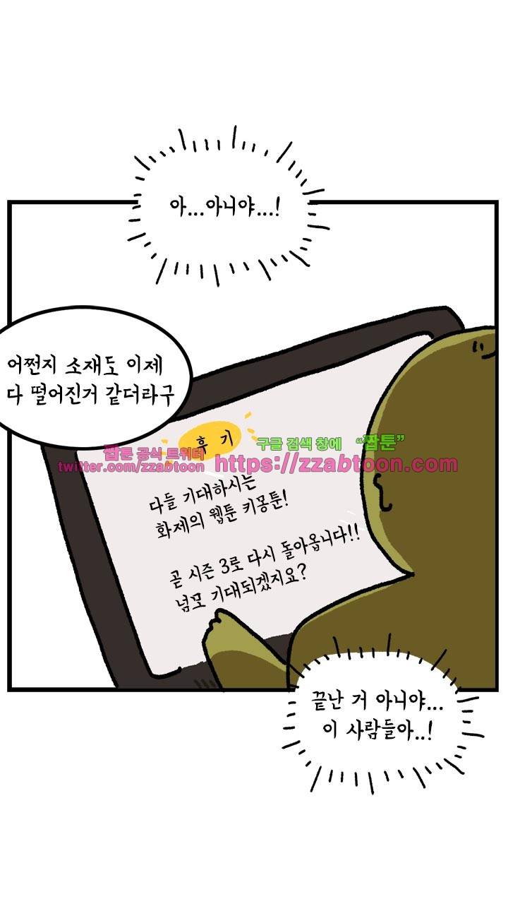 키몽툰-시즌2 후기 5