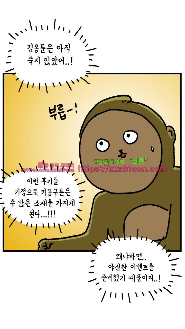 키몽툰-시즌2 후기 6