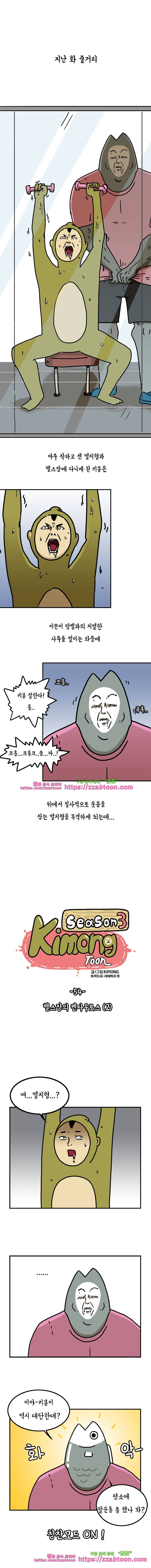 키몽툰-54화 헬스장의 켄타우로스(2) 1