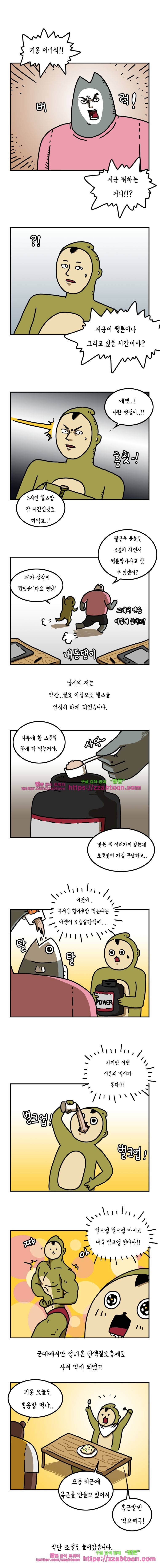 키몽툰-54화 헬스장의 켄타우로스(2) 3
