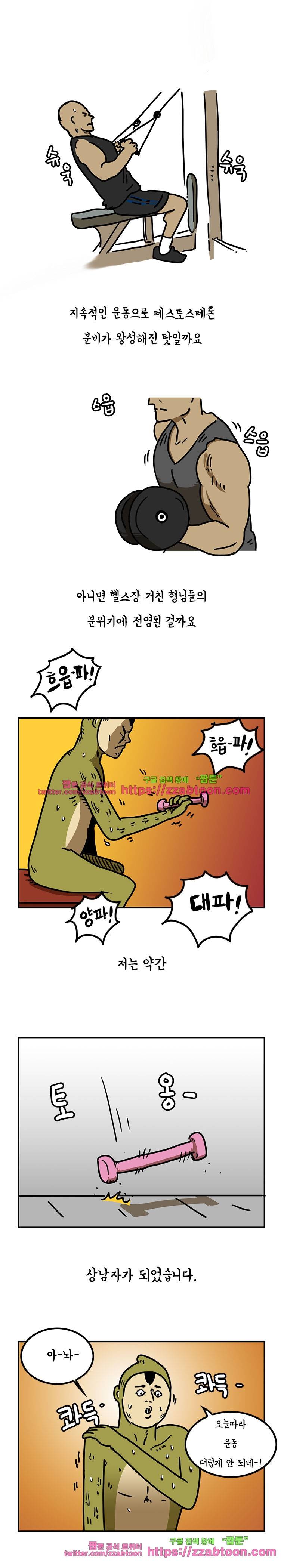 키몽툰-54화 헬스장의 켄타우로스(2) 4