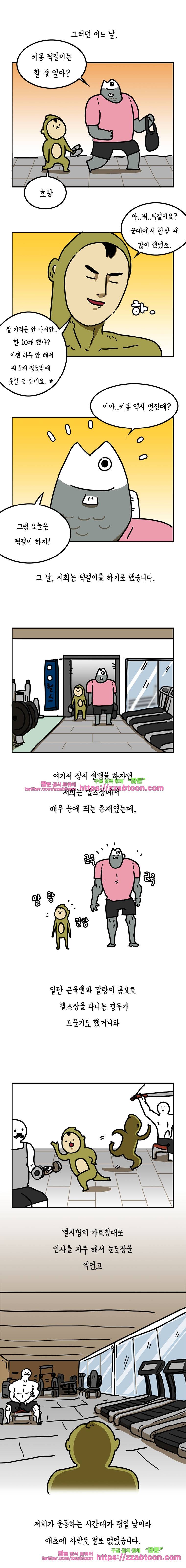 키몽툰-54화 헬스장의 켄타우로스(2) 6