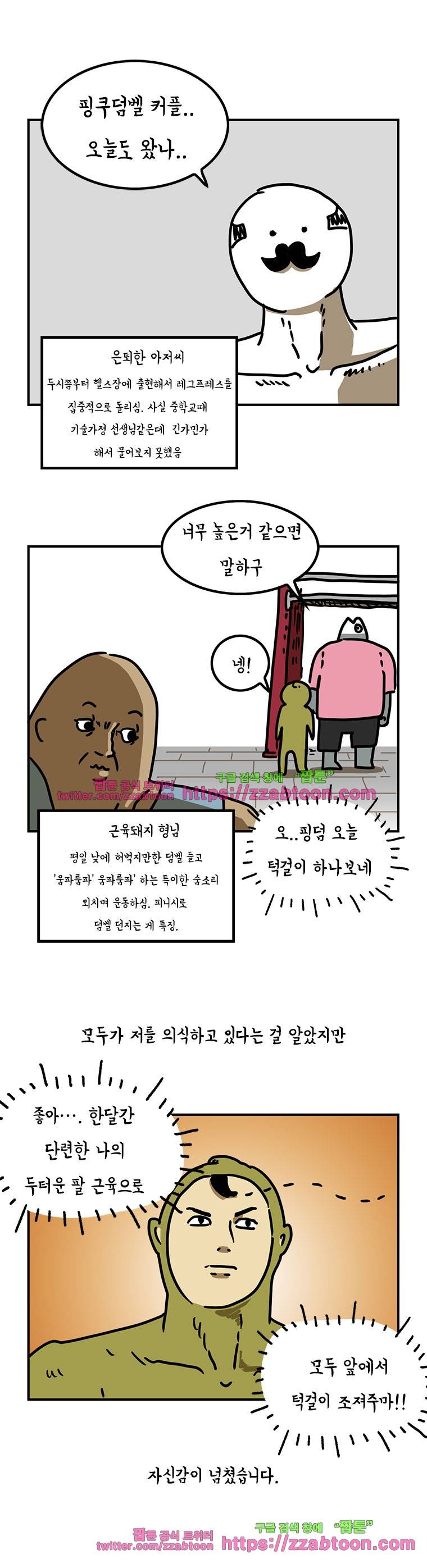 키몽툰-54화 헬스장의 켄타우로스(2) 7