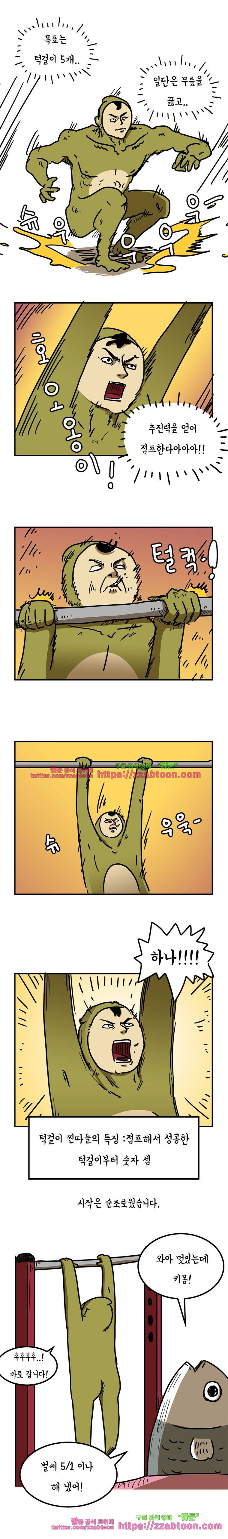 키몽툰-54화 헬스장의 켄타우로스(2) 8
