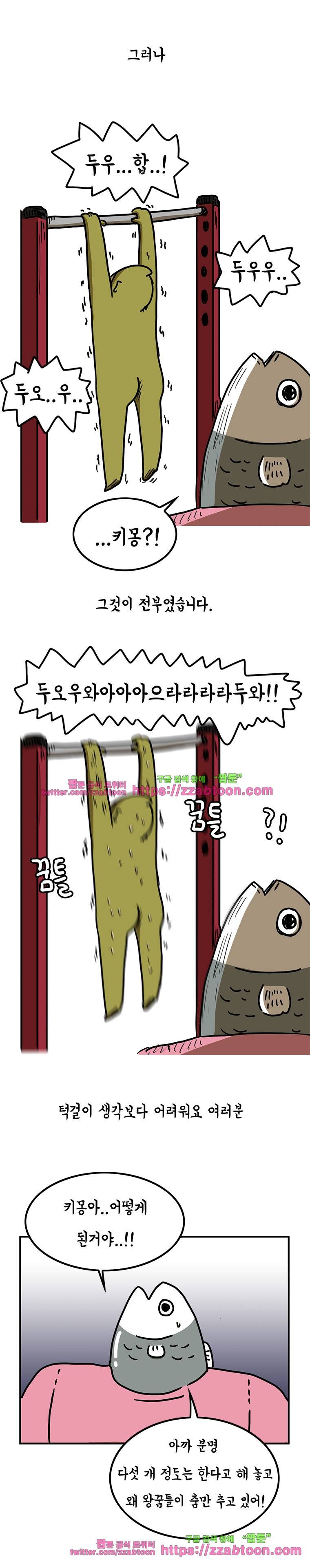 키몽툰-54화 헬스장의 켄타우로스(2) 9