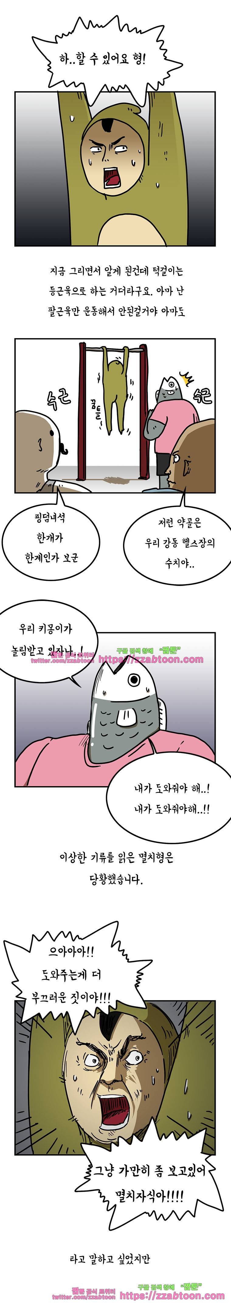키몽툰-54화 헬스장의 켄타우로스(2) 10
