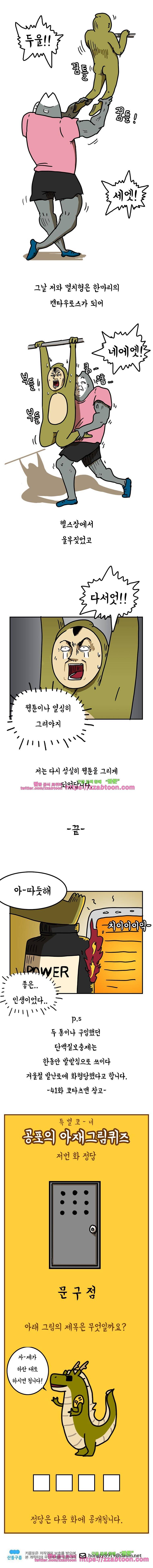 키몽툰-54화 헬스장의 켄타우로스(2) 12