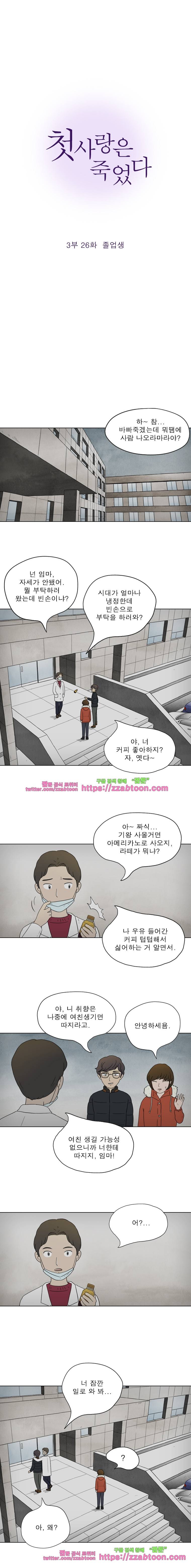 첫사랑은 죽었다-3부 26화 2