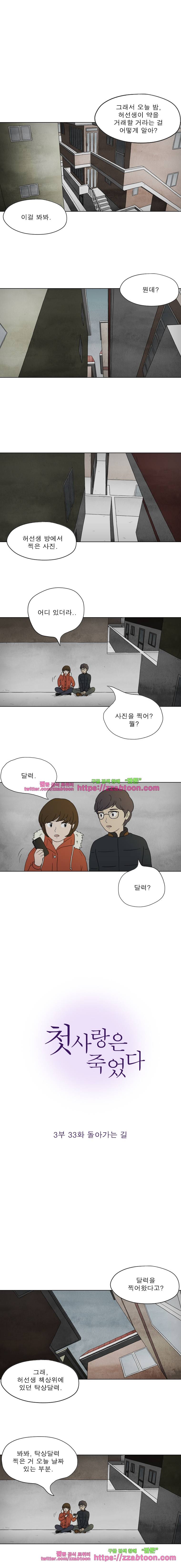 첫사랑은 죽었다-3부 33화 1