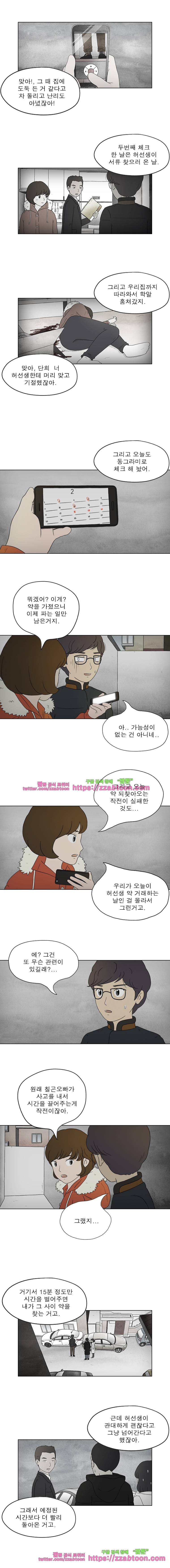 첫사랑은 죽었다-3부 33화 3