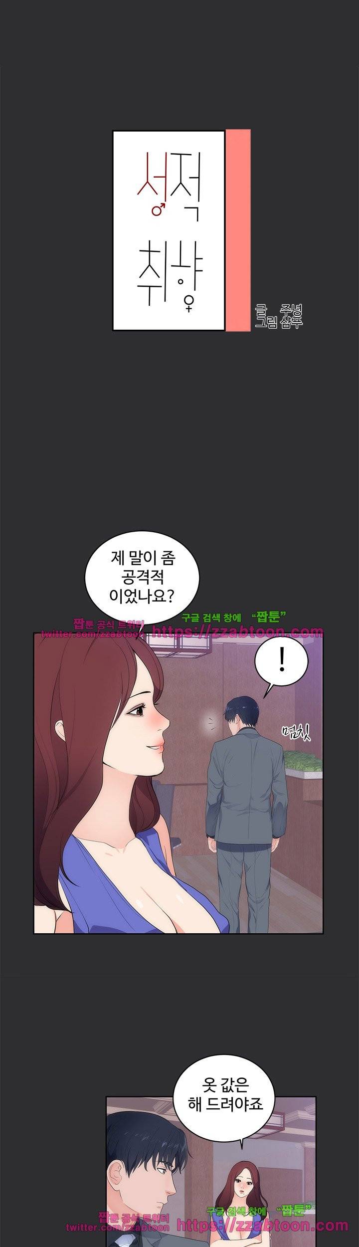 성적취향 18화 1