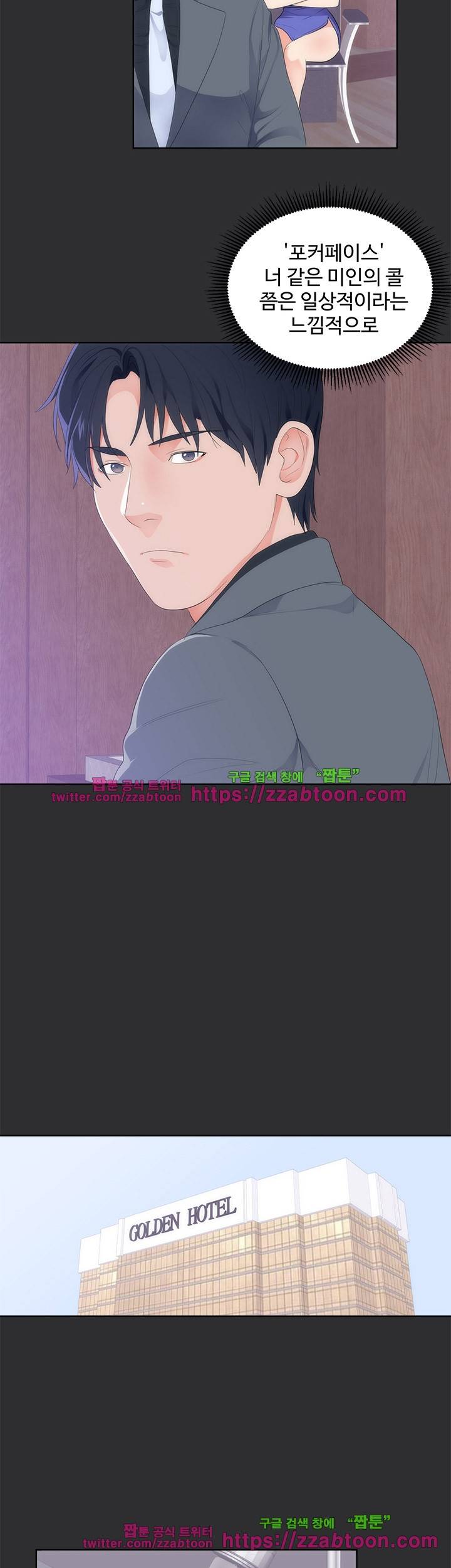 성적취향 18화 2