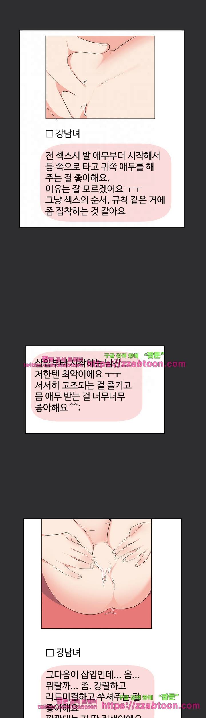 성적취향 18화 5