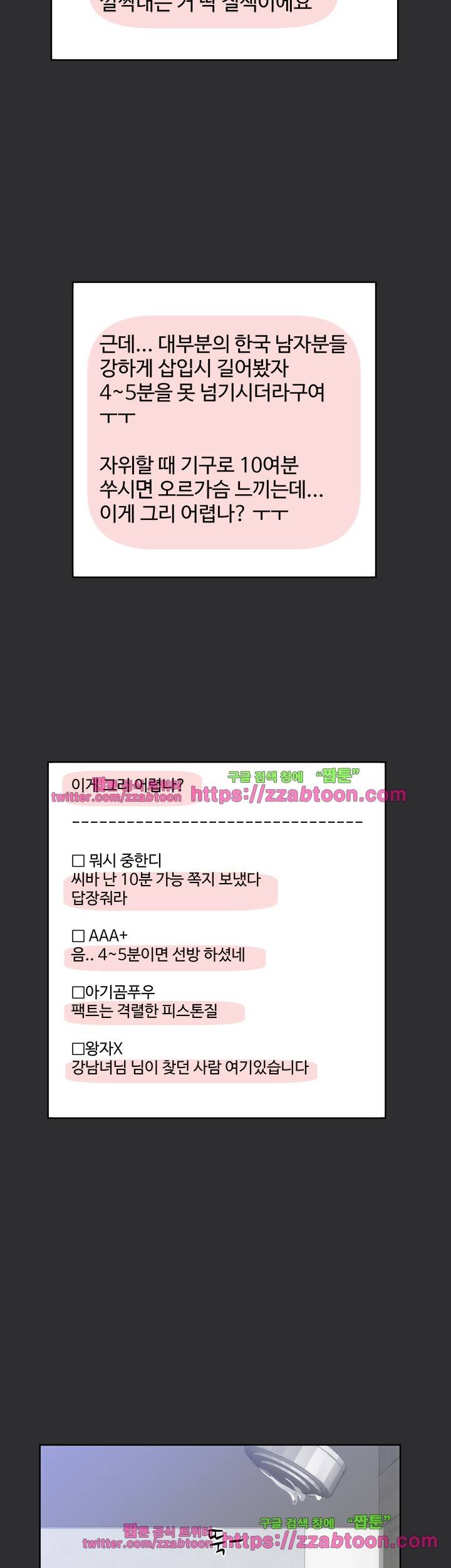 성적취향 18화 6