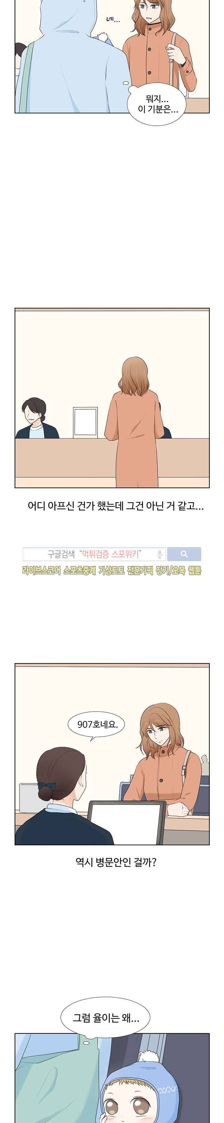 시작은 i로부터 21화 2